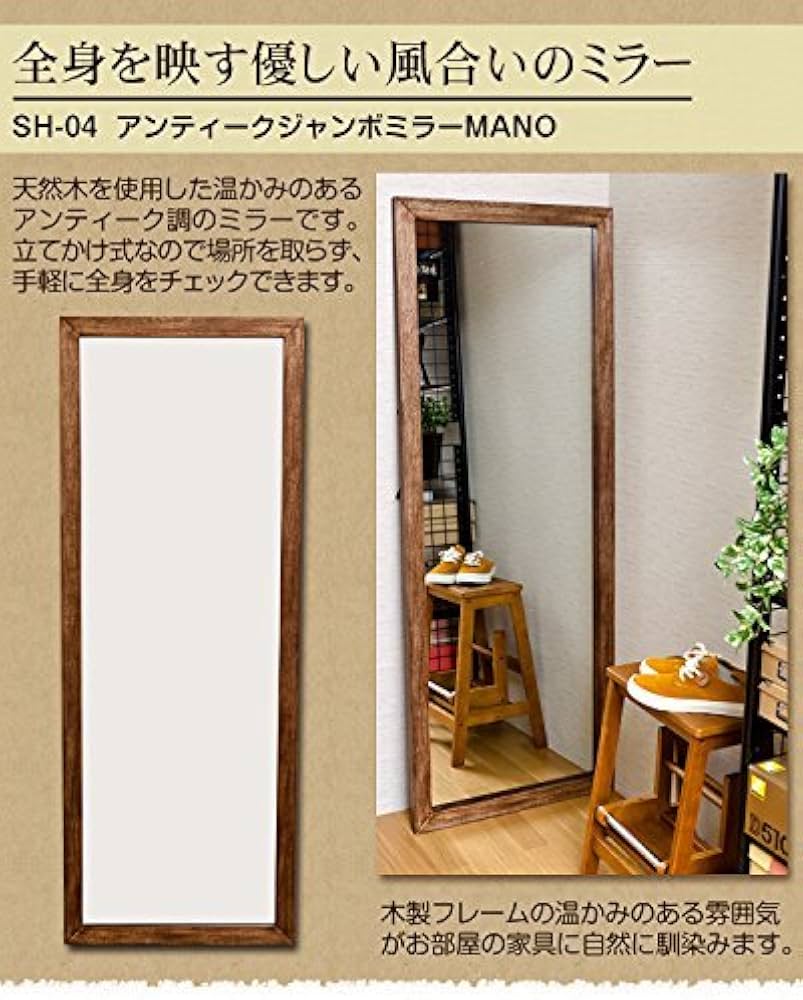 Amazon.co.jp: SH-04WH（2.6）MANO アンティークジャンボミラー