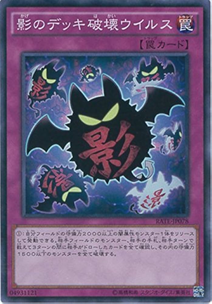 Amazon.co.jp: 遊戯王OCG 影のデッキ破壊ウイルス スーパーレア RATE