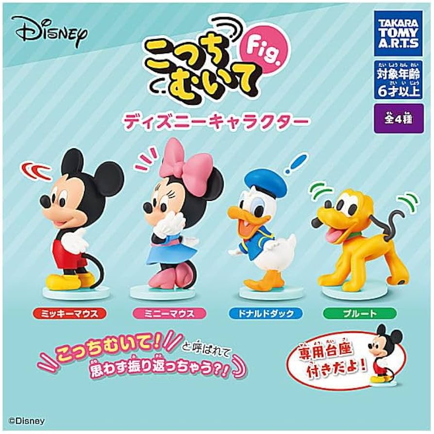 Amazon | こっちむいてFig. ディズニーキャラクター [全4種セット