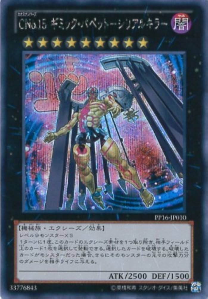 Amazon.co.jp: 遊戯王カード PP16-JP010 CNo.15 ギミック