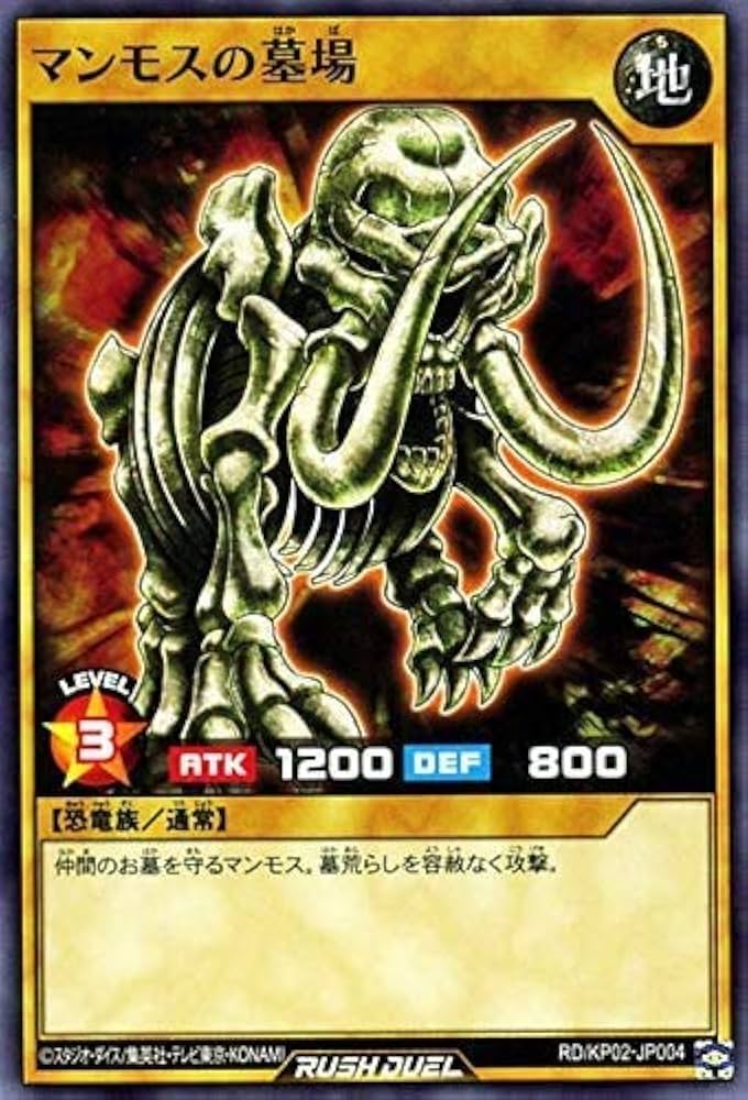 Amazon.co.jp: マンモスの墓場 ノーマル 遊戯王ラッシュデュエル 驚愕