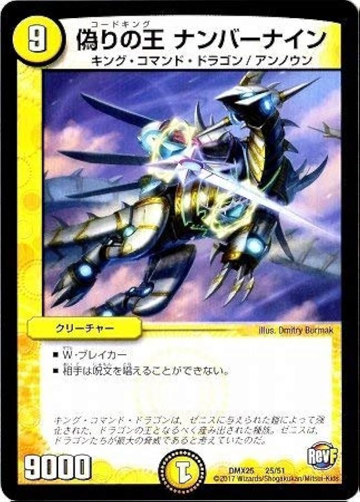 Amazon.co.jp: デュエルマスターズ/DMX-25/025/偽りの王