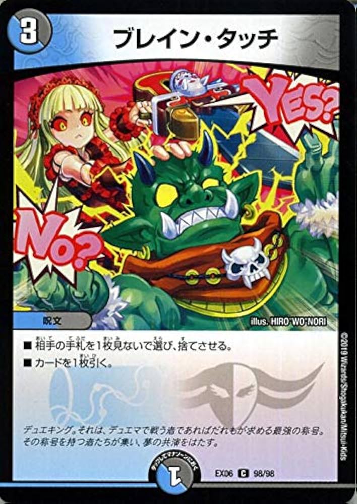 Amazon.co.jp | デュエルマスターズ ブレイン・タッチ (コモン) デュエ