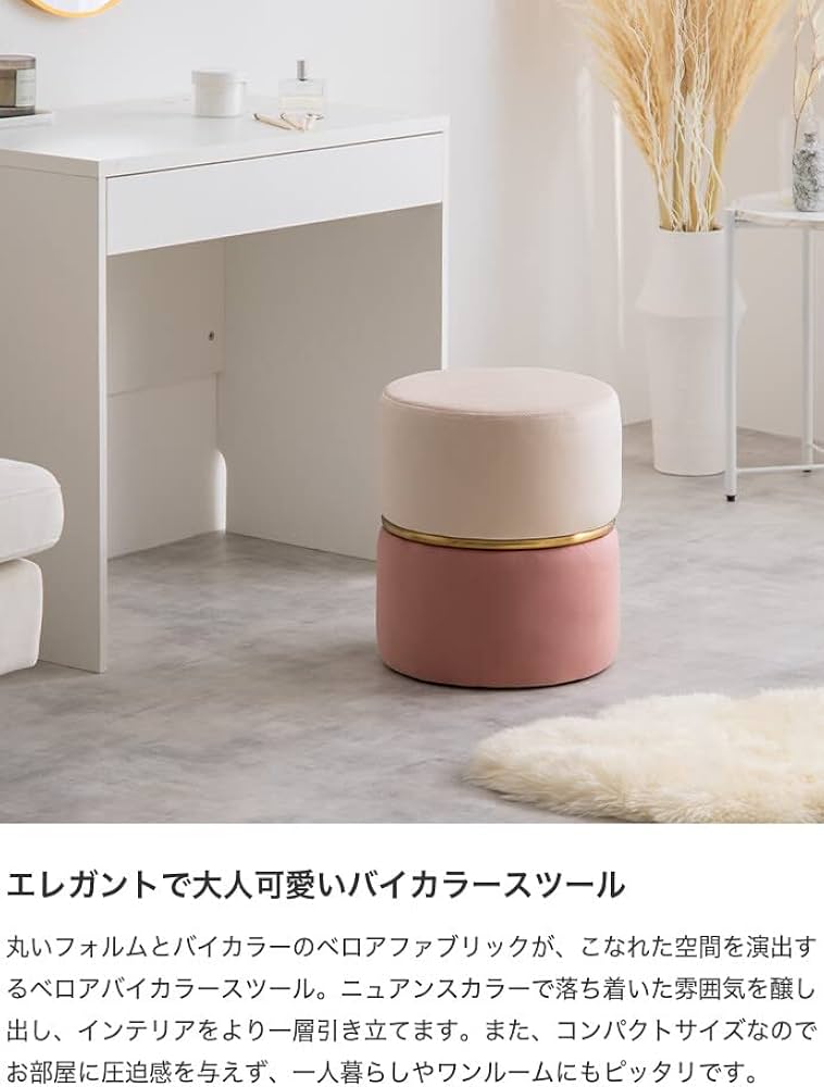 Amazon.co.jp: 家具350 スツール チェア ドレッサー ベロア バイカラー