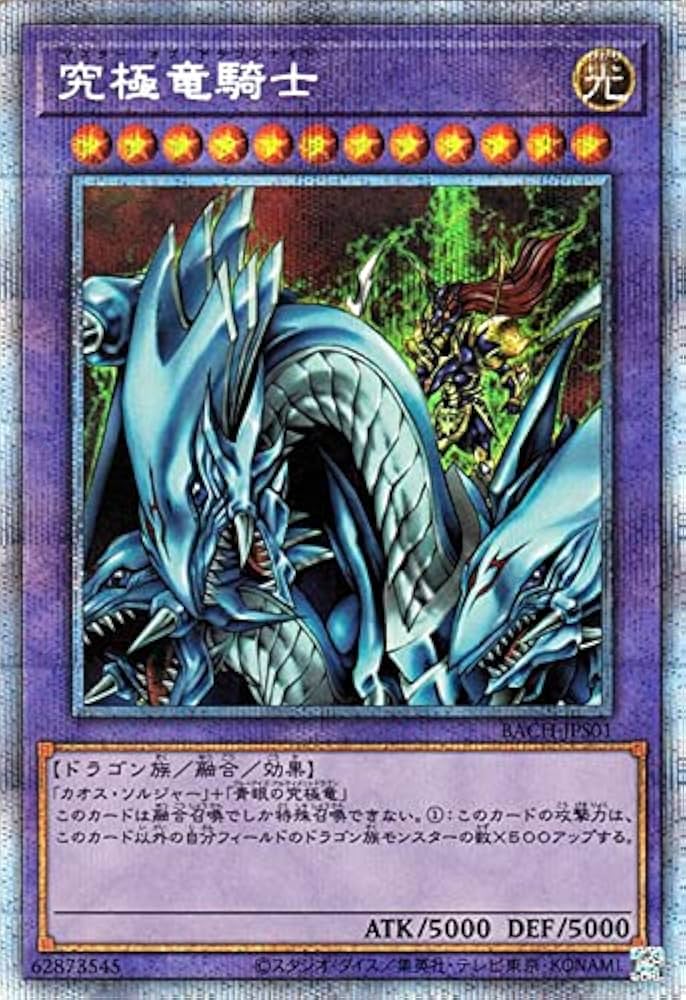 Amazon.co.jp: 遊戯王カード 究極竜騎士 プリズマティックシークレット