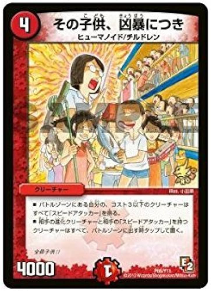 Amazon.co.jp: デュエルマスターズ【その子供、凶暴につき