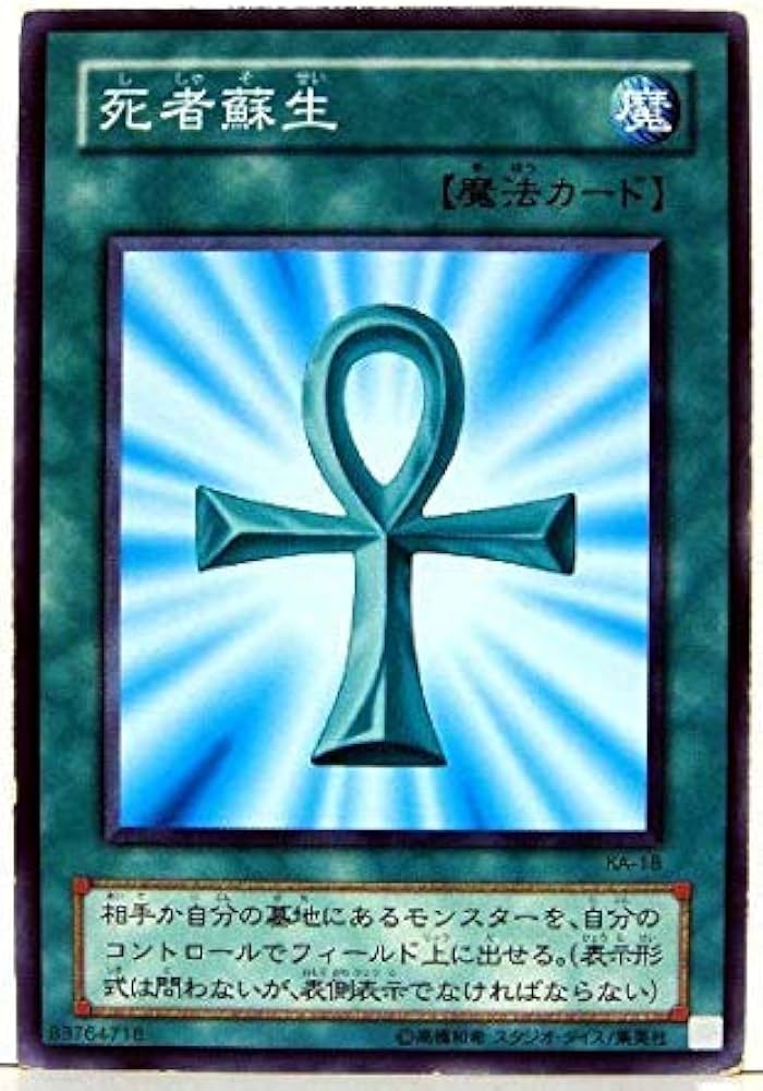 Amazon.co.jp: 遊戯王 KA-18-N (死者蘇生) ストラクチャーデッキ－海馬