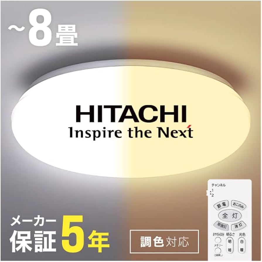 Amazon.co.jp : 【 2024年製 ～ 2025年製 】 日立 シーリングライト