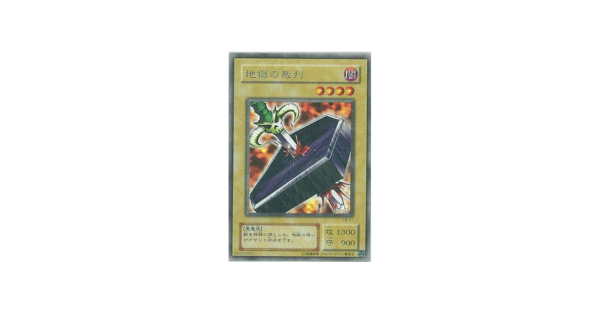 Amazon.co.jp: 【遊戯王】 地獄の裁判 (ﾚｱ) [LB-11]: ミュージック