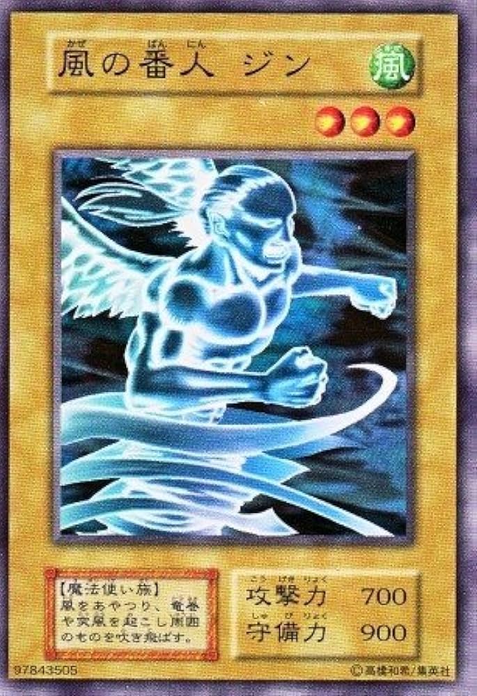 Amazon.co.jp: 遊戯王カード 風の番人 ジン カードダス BOOSTER1
