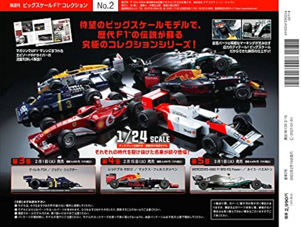 Amazon.co.jp: ビッグスケールF1コレクション 2号 [分冊百科] (モデル