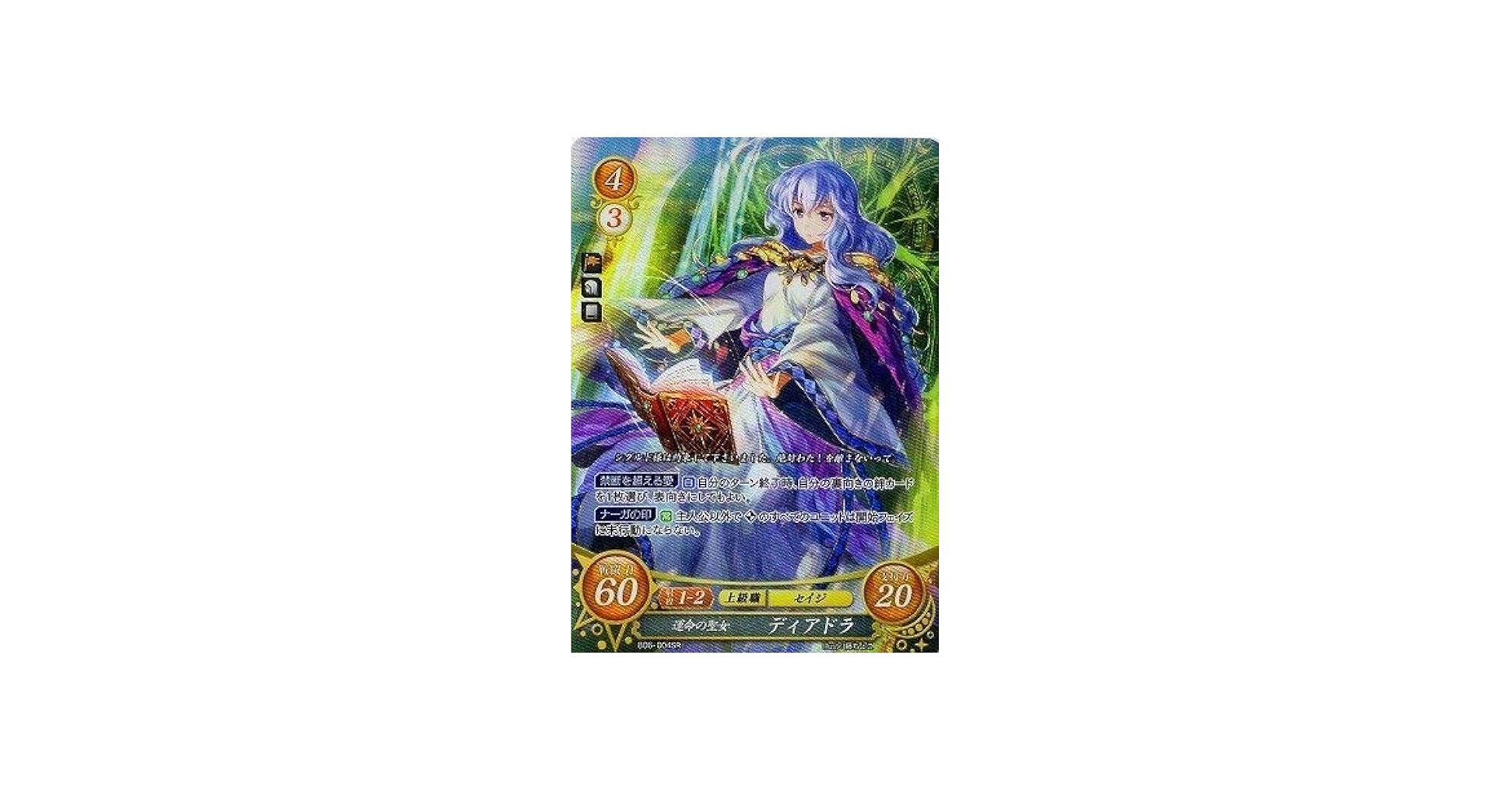 Amazon.co.jp: ファイアーエムブレムO/B06-004 SR 運命の聖女