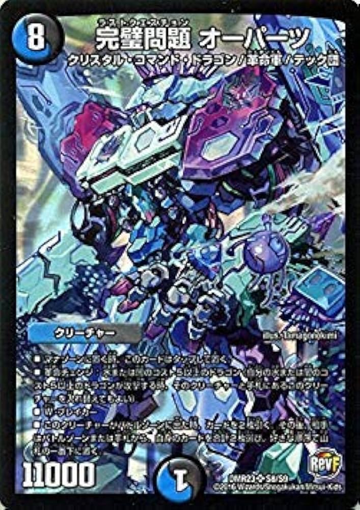 Amazon.co.jp: デュエルマスターズ 完璧問題 オーパーツ スーパーレア
