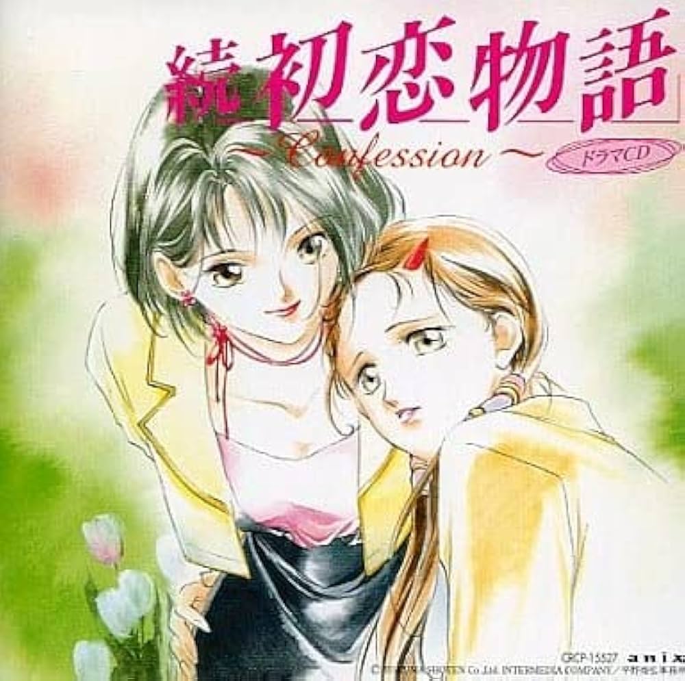 Amazon.co.jp: 続・初恋物語 Confession ドラマCD: ミュージック