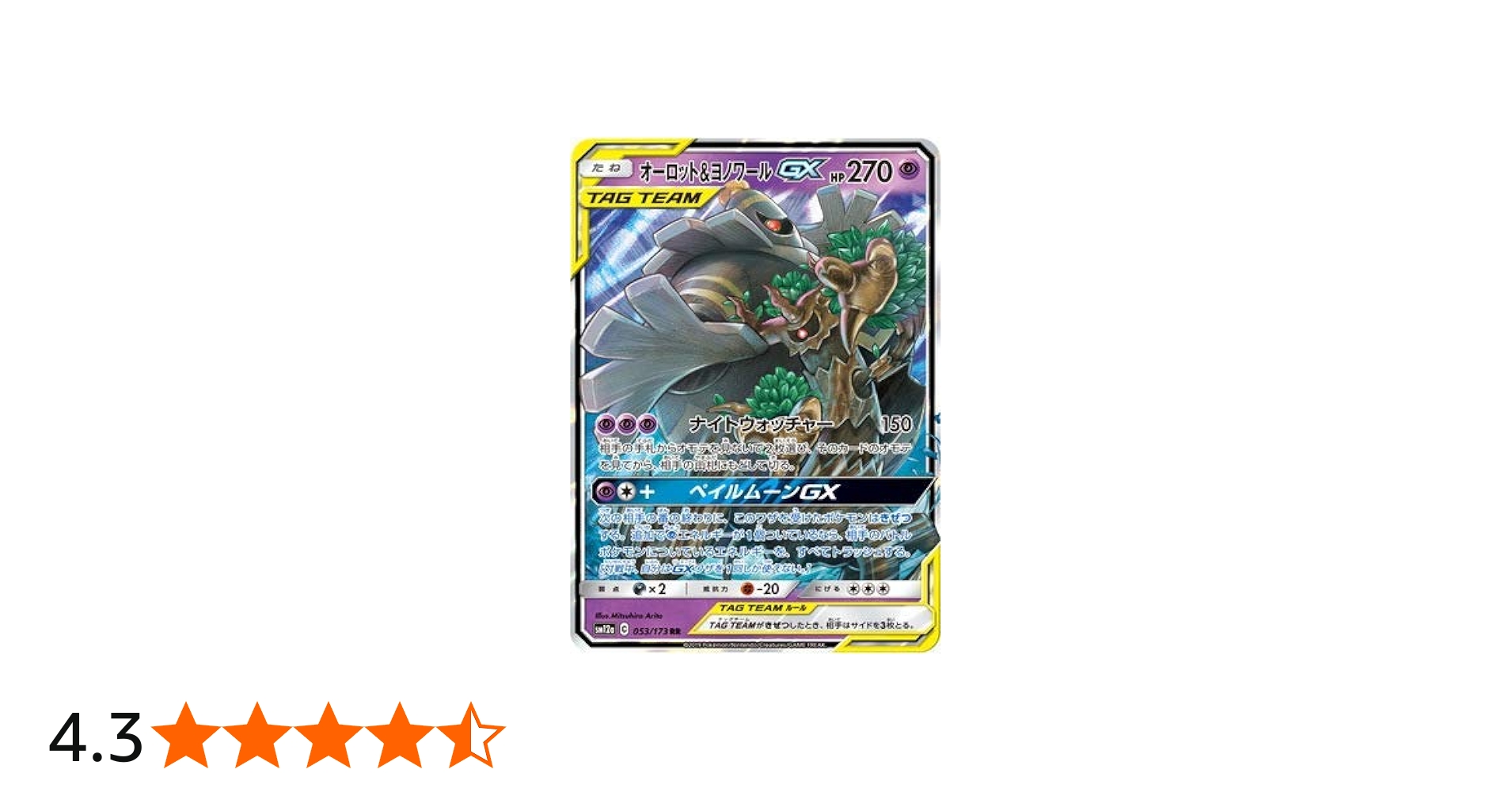 Amazon.co.jp: ポケモンカードゲーム PK-SM12a-053 オーロット