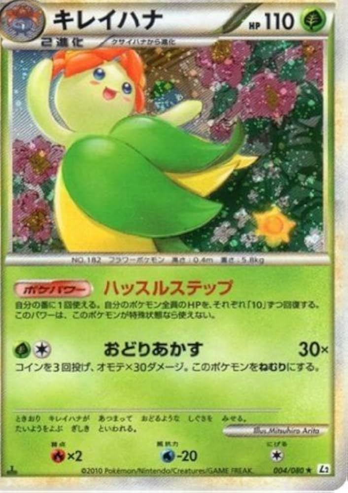 Amazon.co.jp: キレイハナ ポケモンカードゲーム シングルカード L2