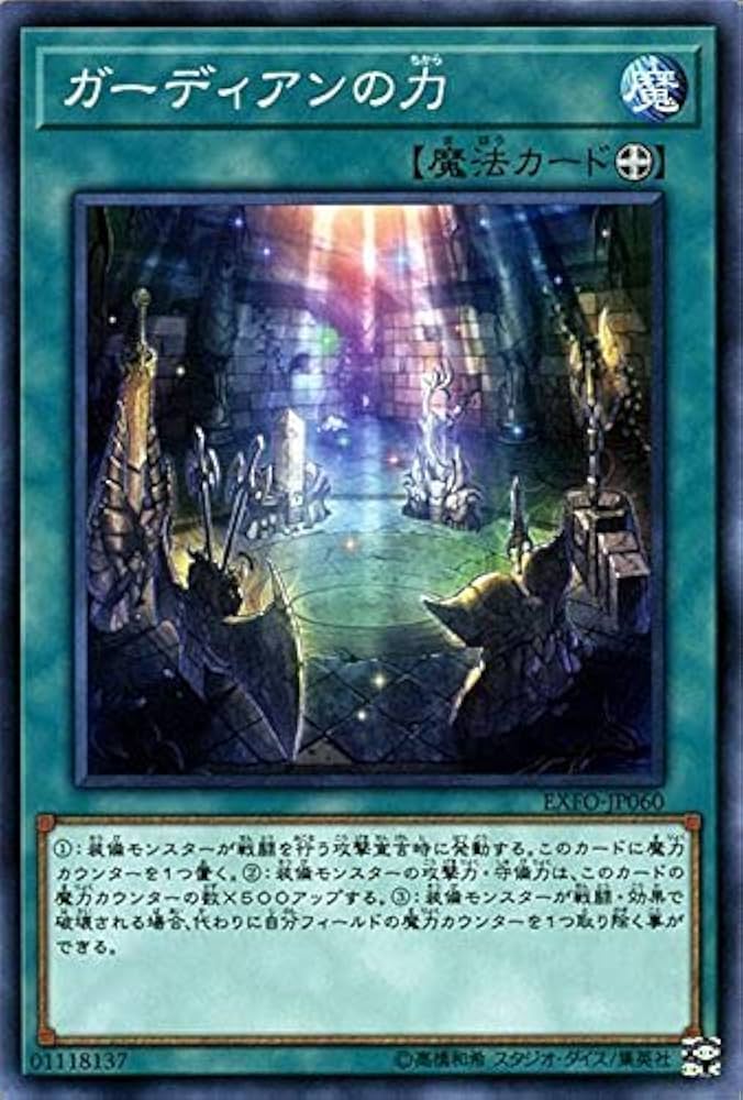 Amazon.co.jp: ガーディアンの力 ノーマル 遊戯王 エクストリーム