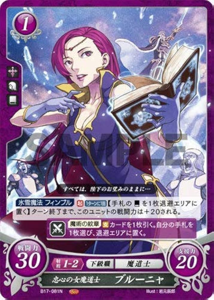 Amazon.co.jp: ファイアーエムブレム サイファ B17-081 忠心の女魔道士