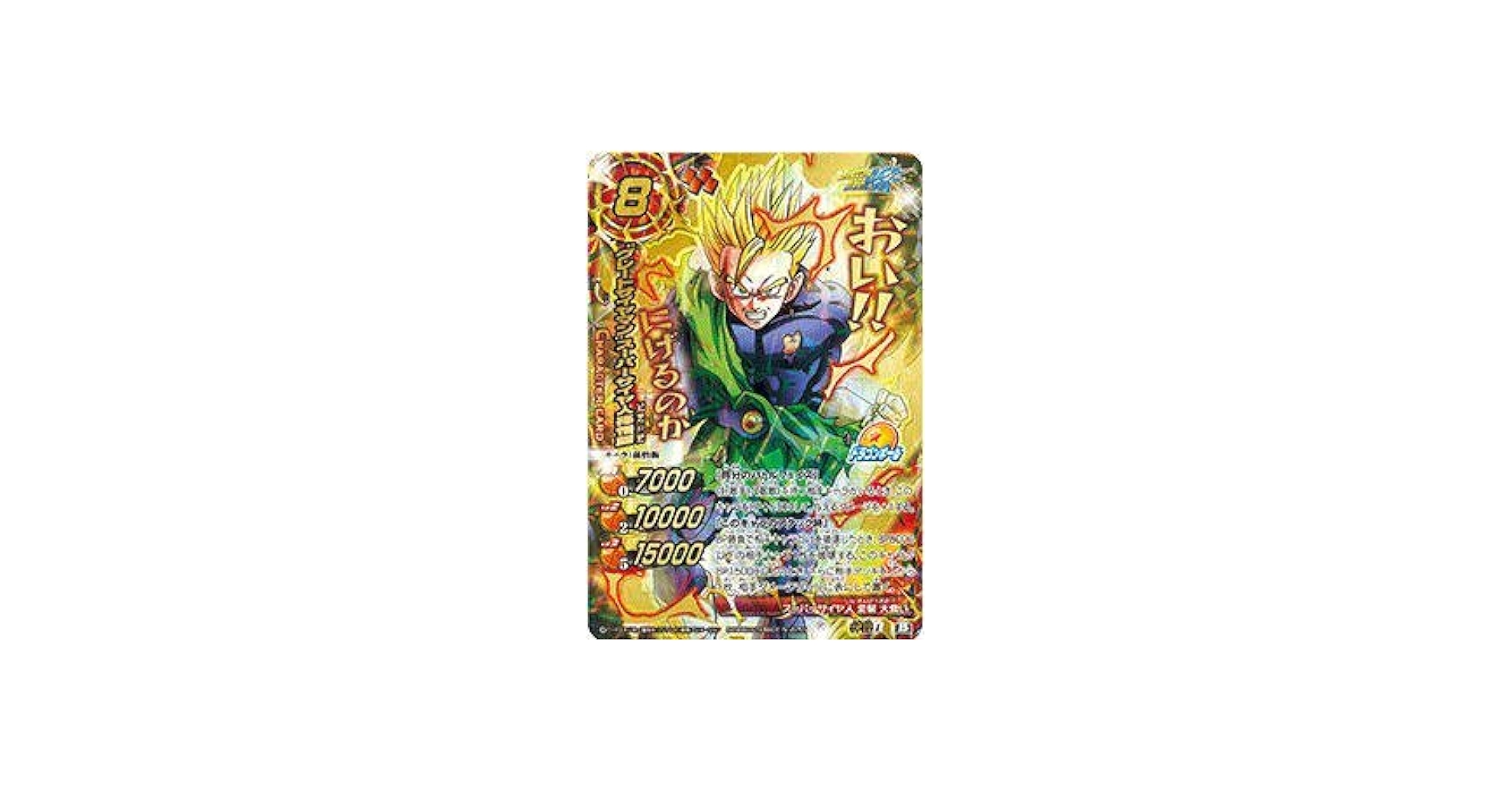 Amazon.co.jp: ミラクルバトルカードダス(ミラバト) ドラゴンボール改