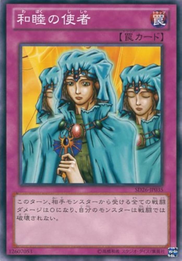 Amazon.co.jp: 遊戯王カード SD26-JP035 和睦の使者 ノーマル 遊戯王
