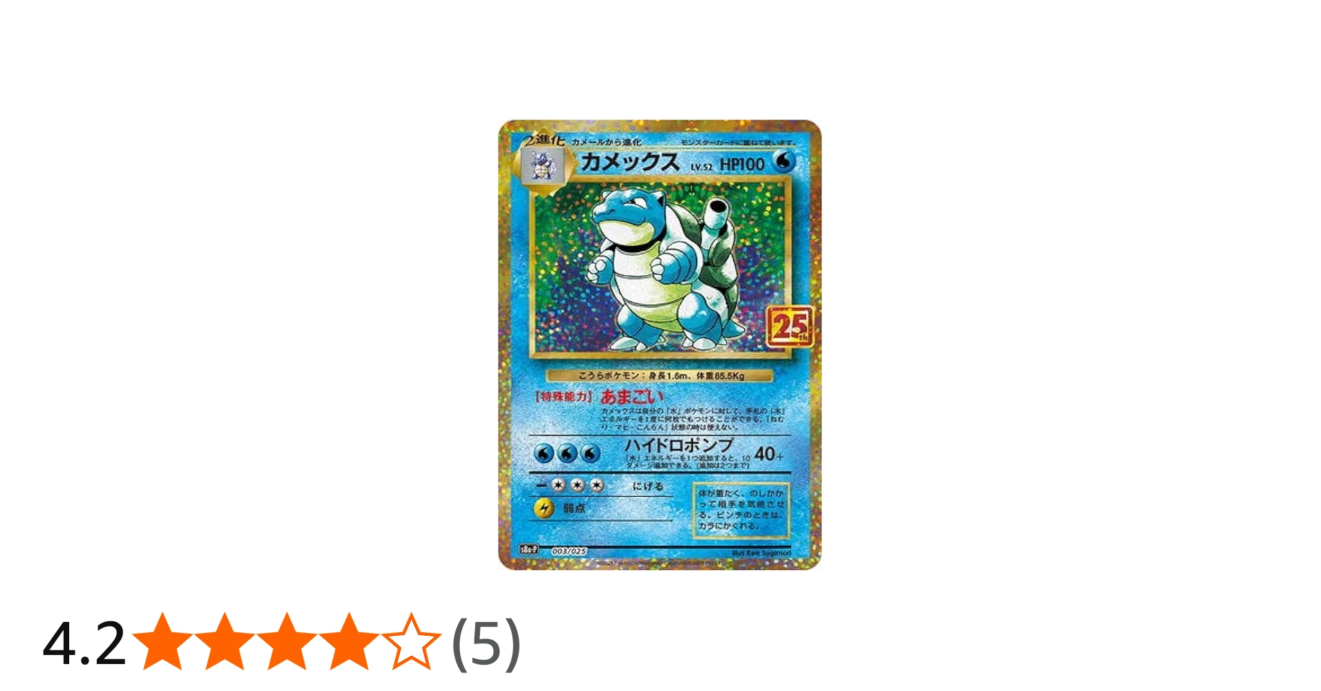 Amazon.co.jp: ポケモンカードゲーム PK-S8a-P-003 カメックス : ホビー