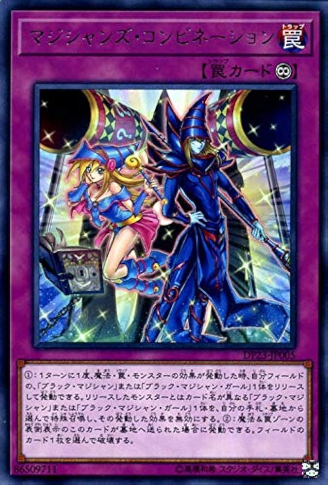 Amazon.co.jp: 遊戯王カード マジシャンズ・コンビネーション レア