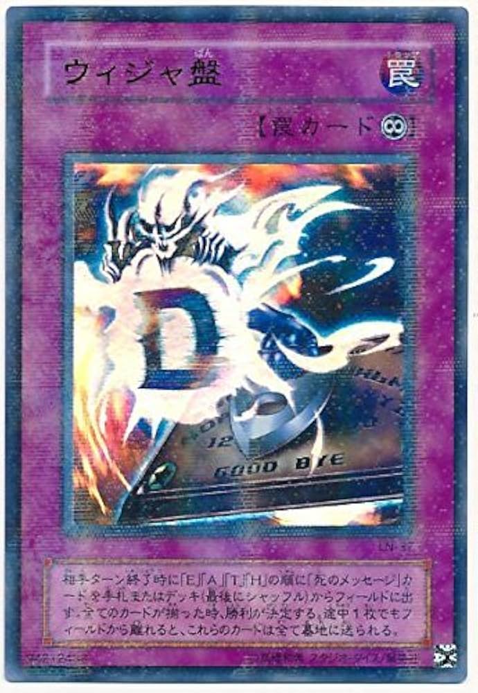 Amazon.co.jp: 遊戯王OCG ウィジャ盤 パラレル仕様レア LN-37-P+R : ホビー