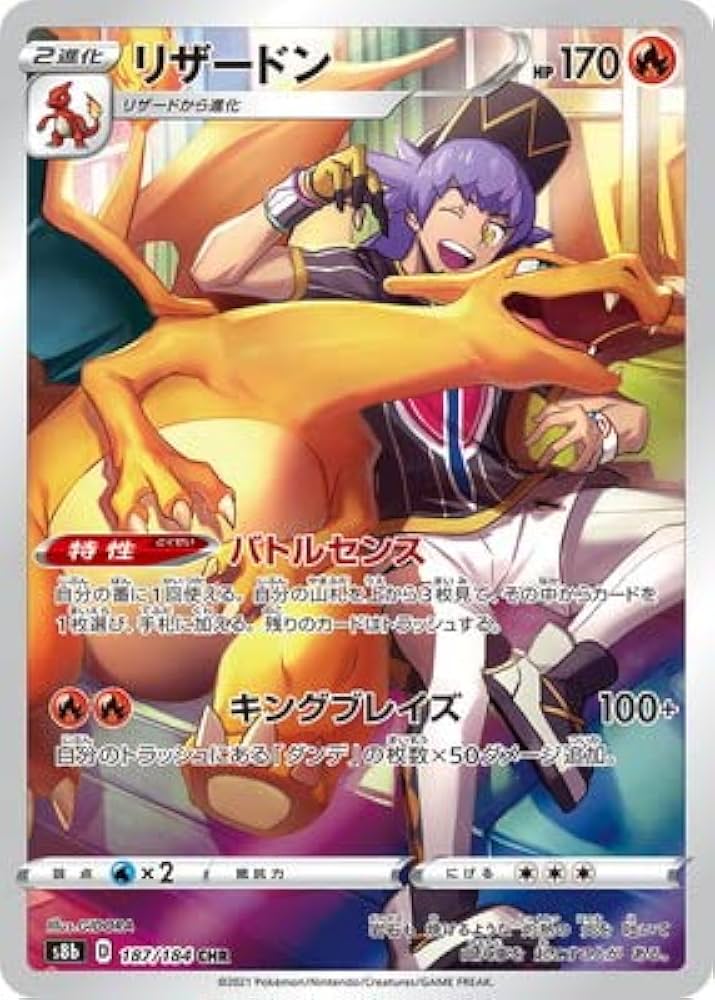 Amazon | ポケモンカードゲーム PK-S8b-187 リザードン CHR | トレカ 通販