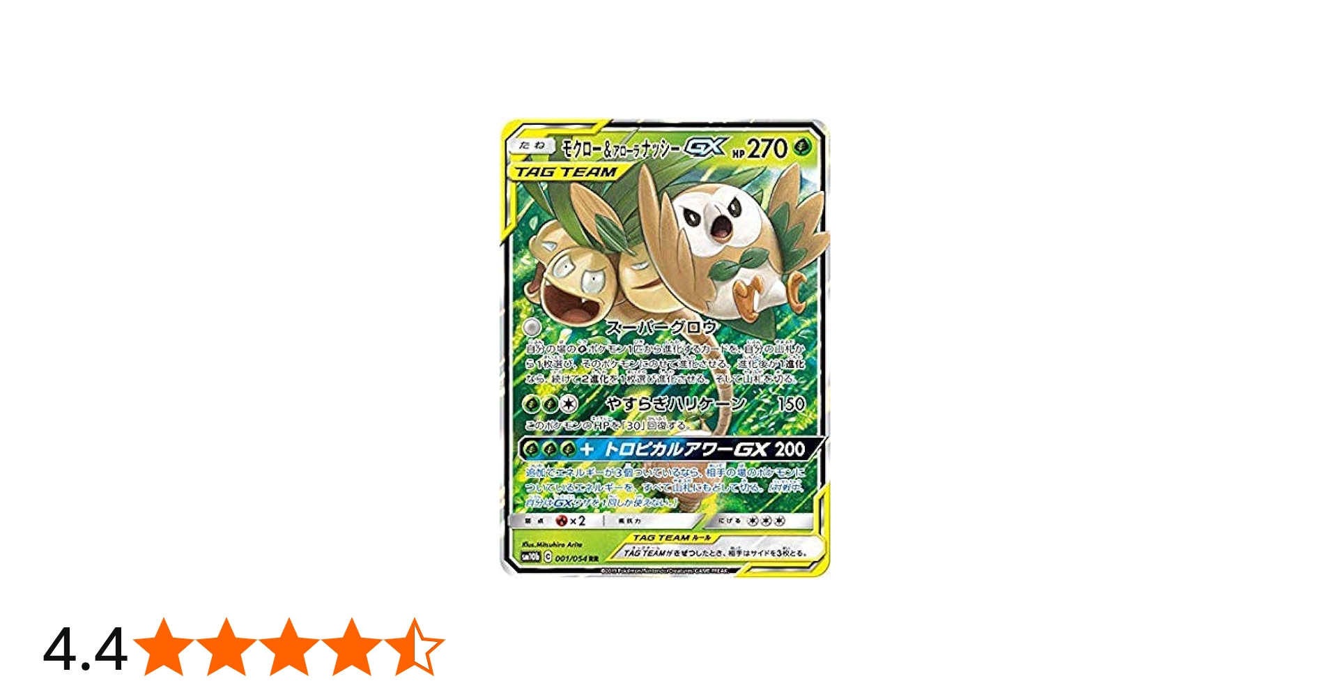 Amazon.co.jp: ポケモンカードゲーム SM10b 001/054 モクロー&アローラ