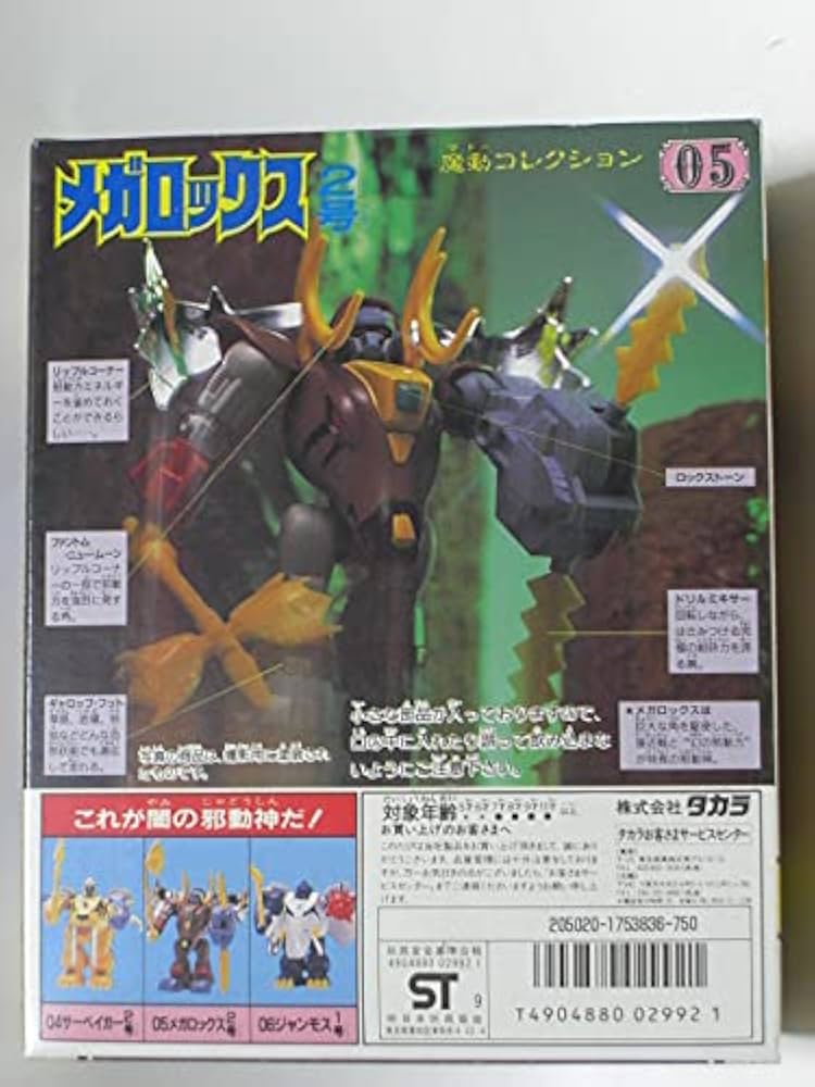 Amazon.co.jp: 魔動王 グランゾート 魔動コレクション05メガロックス