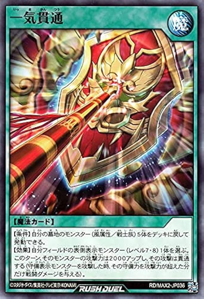 Amazon.co.jp: 遊戯王カード ラッシュデュエル 一気貫通(ノーマル