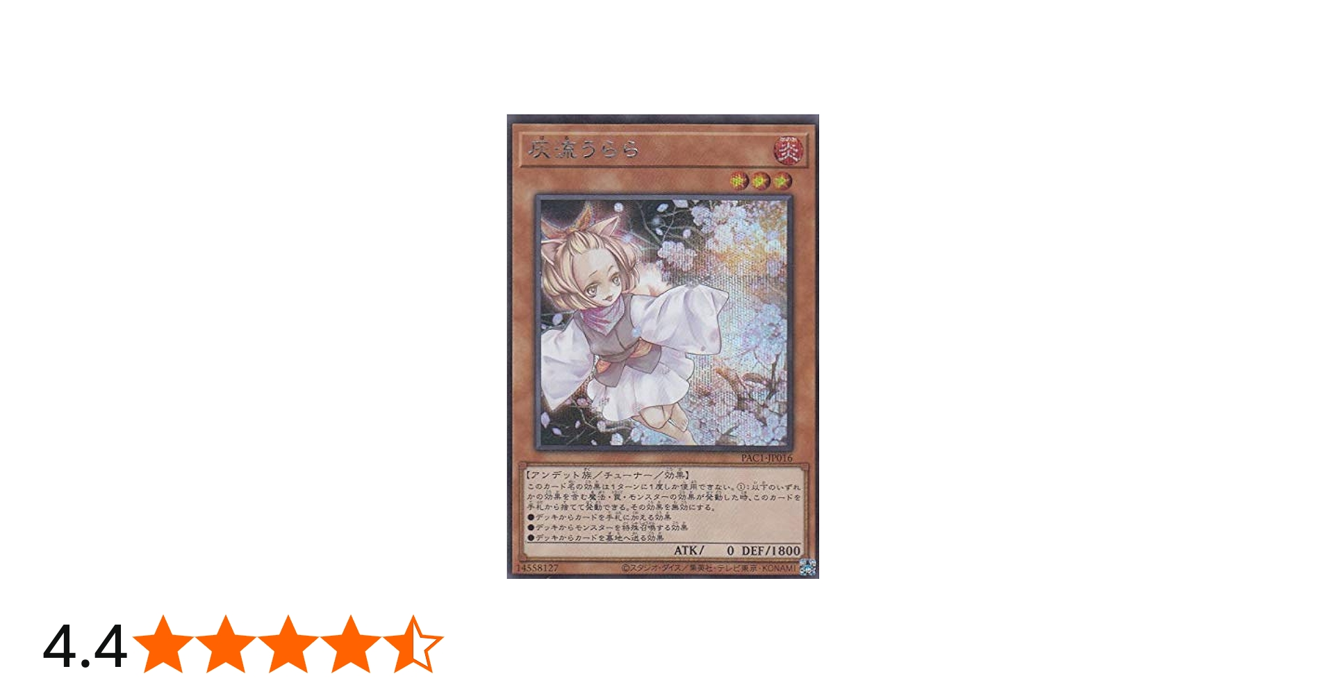 Amazon.co.jp: 遊戯王 PAC1-JP016 灰流うらら (日本語版 シークレット