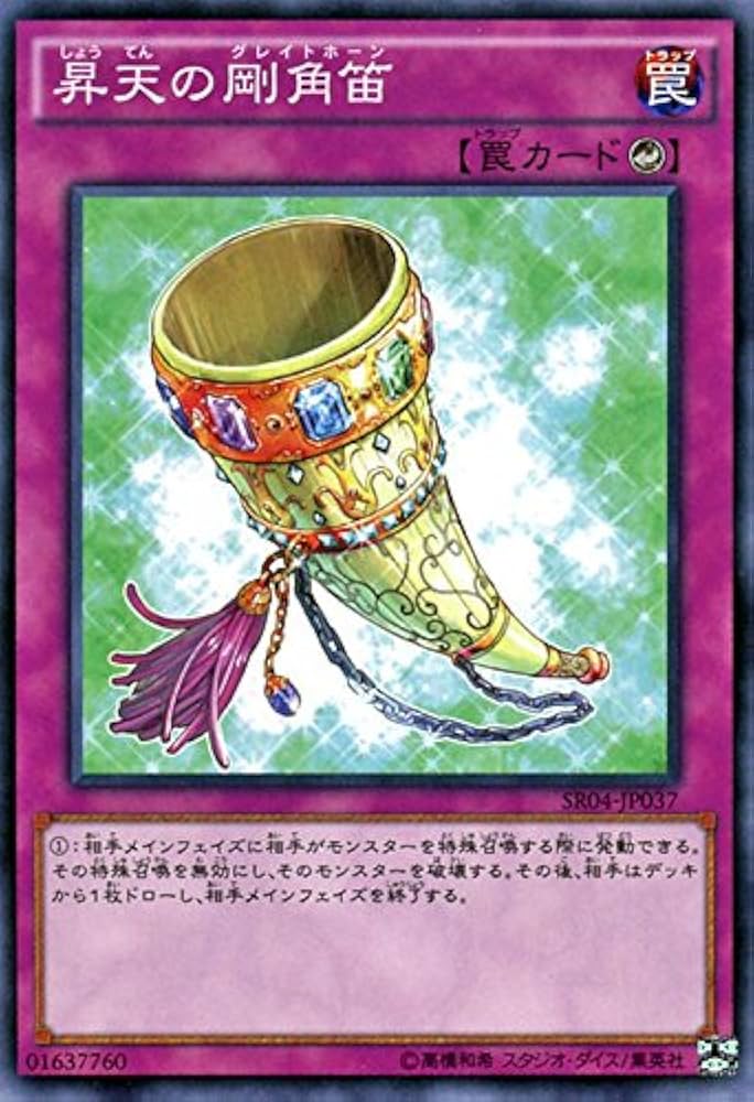 希少】遊戯王 北米版 MRD−130昇天の角笛 max faded ウルトラ 希少