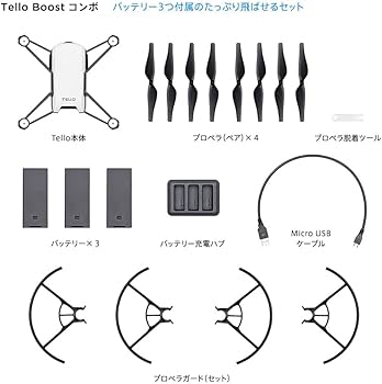 Amazon | DJI Tello ドローン ブーストコンボ バッテリー3個付属 国内