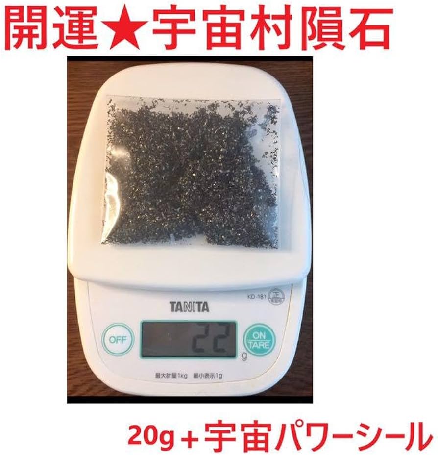 ☆宇宙パワー・ギベオン隕石の粉20グラム・希少 (発送可)