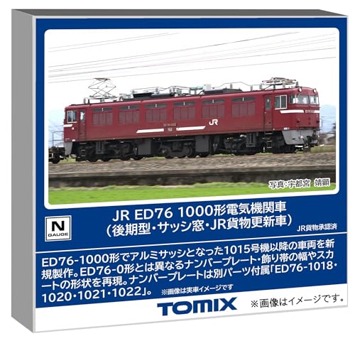 ED76 1000形電気機関車（後期型・サッシ窓・貨物更新車） 品番：7191