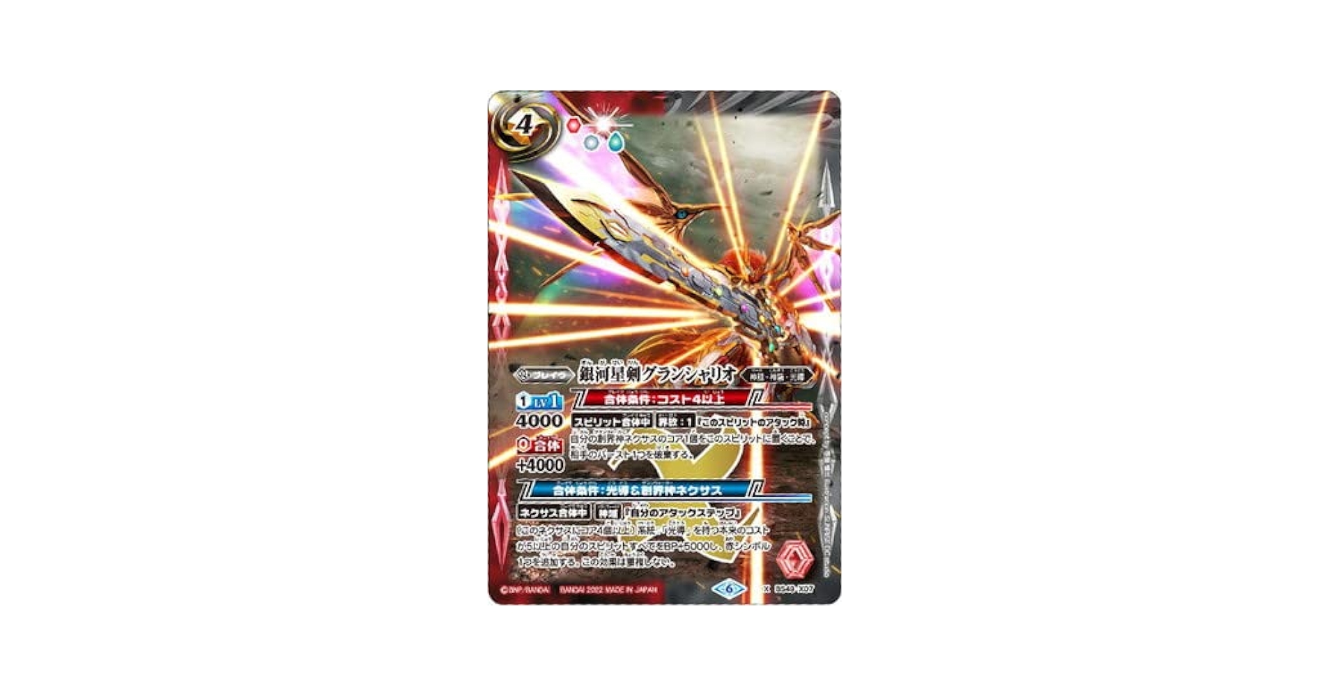 バトルスピリッツ 銀河星剣グランシャリオ3枚＋煌臨光導2枚セット