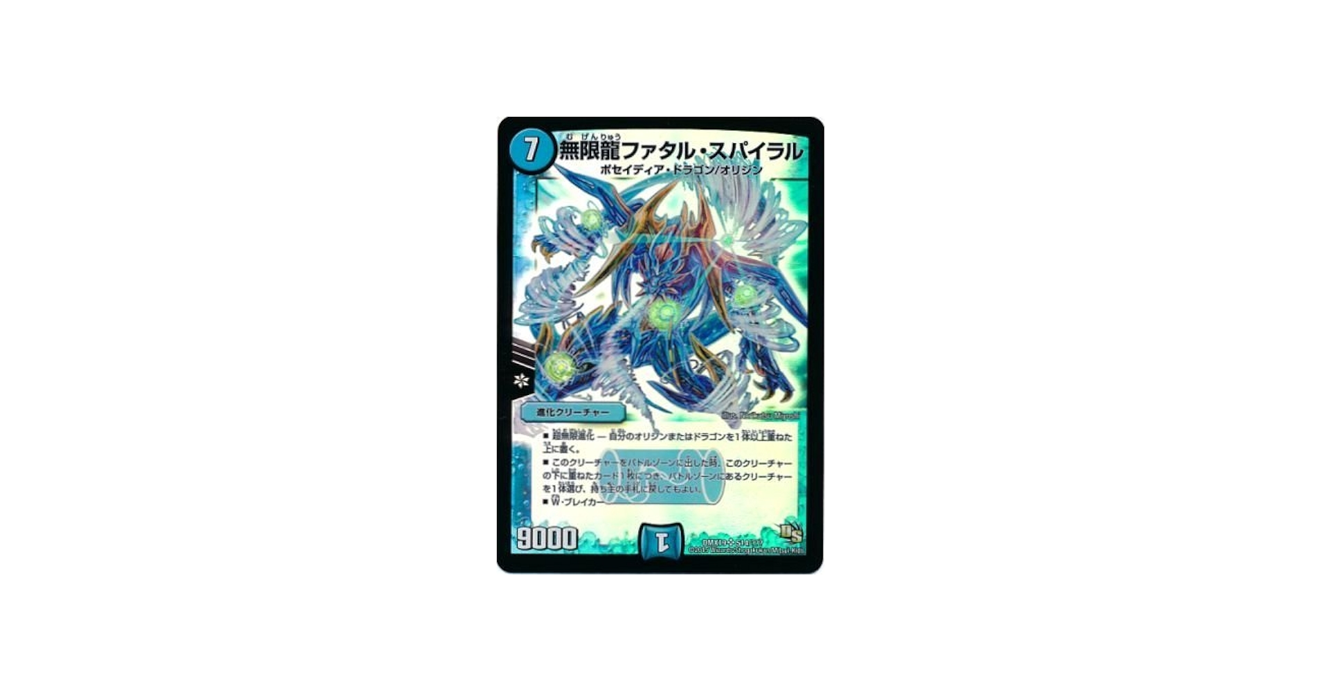 Amazon.co.jp: デュエルマスターズ DMX19 無限龍ファタル・スパイラル