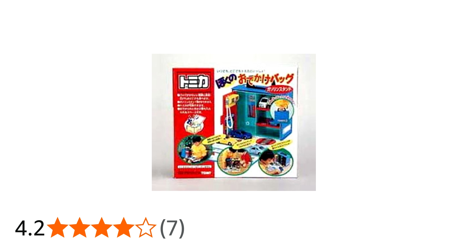 Amazon.co.jp: トミカ ぼくのおでかけバック ガソリンスタンド : Hobbies