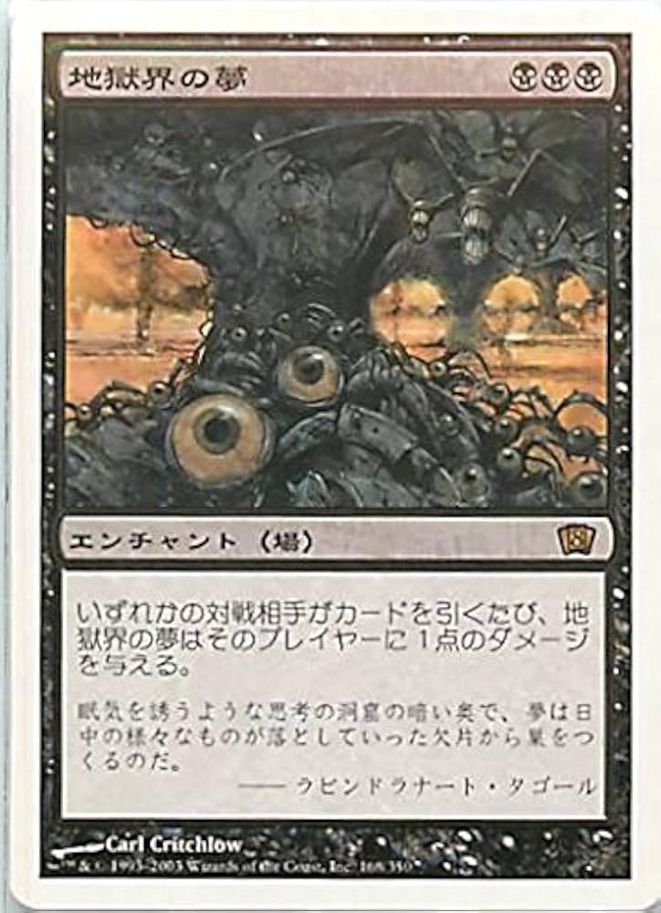 Amazon.co.jp: マジックザギャザリング MTG 黒 日本語版 地獄界の夢