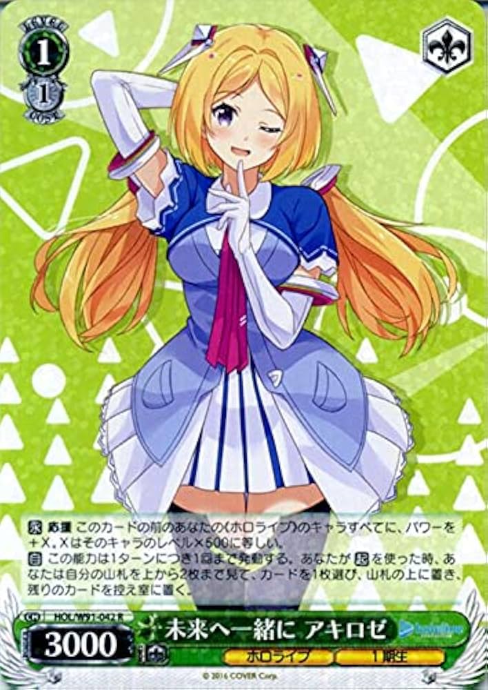 Amazon.co.jp: ヴァイスシュヴァルツ ホロライブプロダクション 未来へ