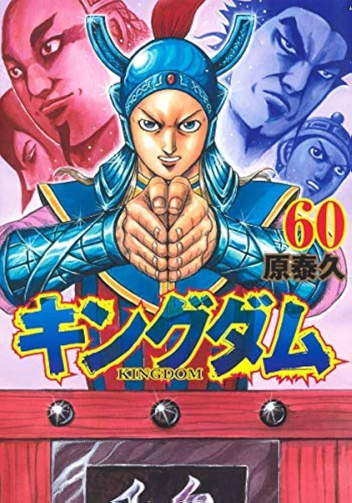 キングダム コミック 51-60巻セット | 原泰久 |本 | 通販 | Amazon