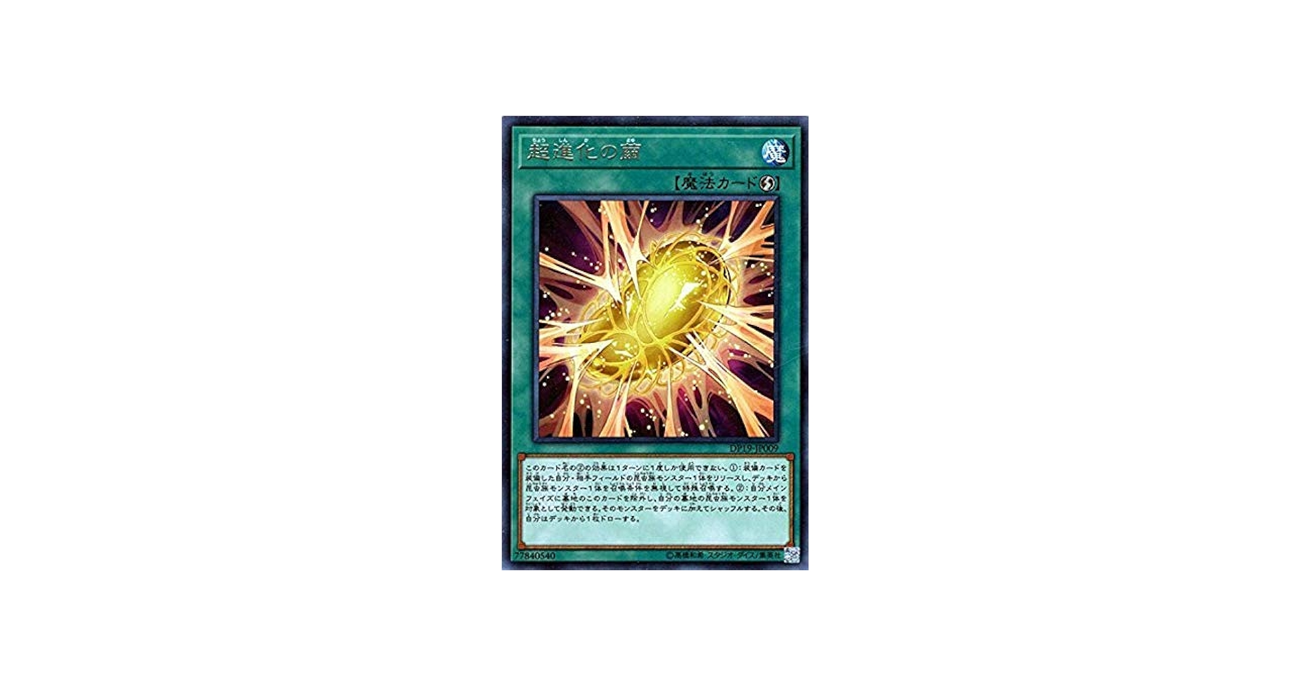 Amazon.co.jp: 遊戯王/超進化の繭（レア）/デュエリストパック