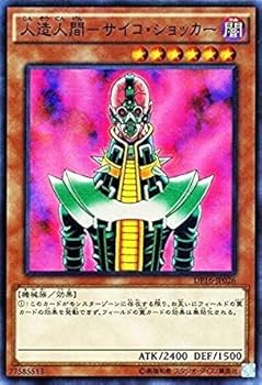 Amazon.co.jp: 遊戯王 人造人間－サイコ・ショッカー（スーパーレア