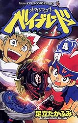 Amazon.co.jp: メタルファイト ベイブレード（4） (てんとう虫