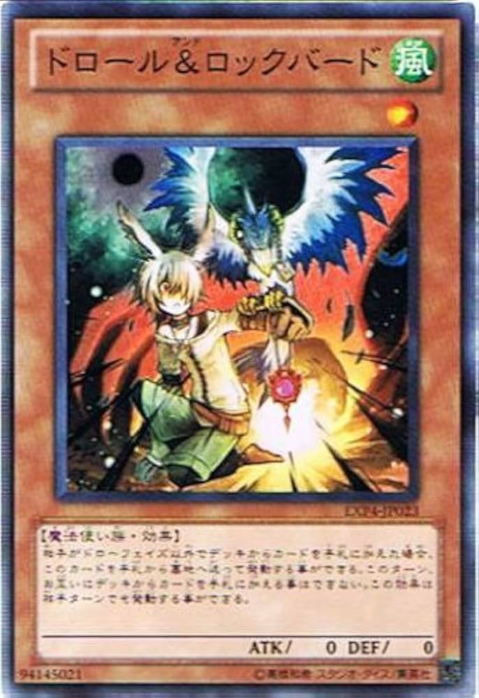 Amazon.co.jp: 遊戯王OCG ドロール&ロックバード ノーマル exp4-jp023
