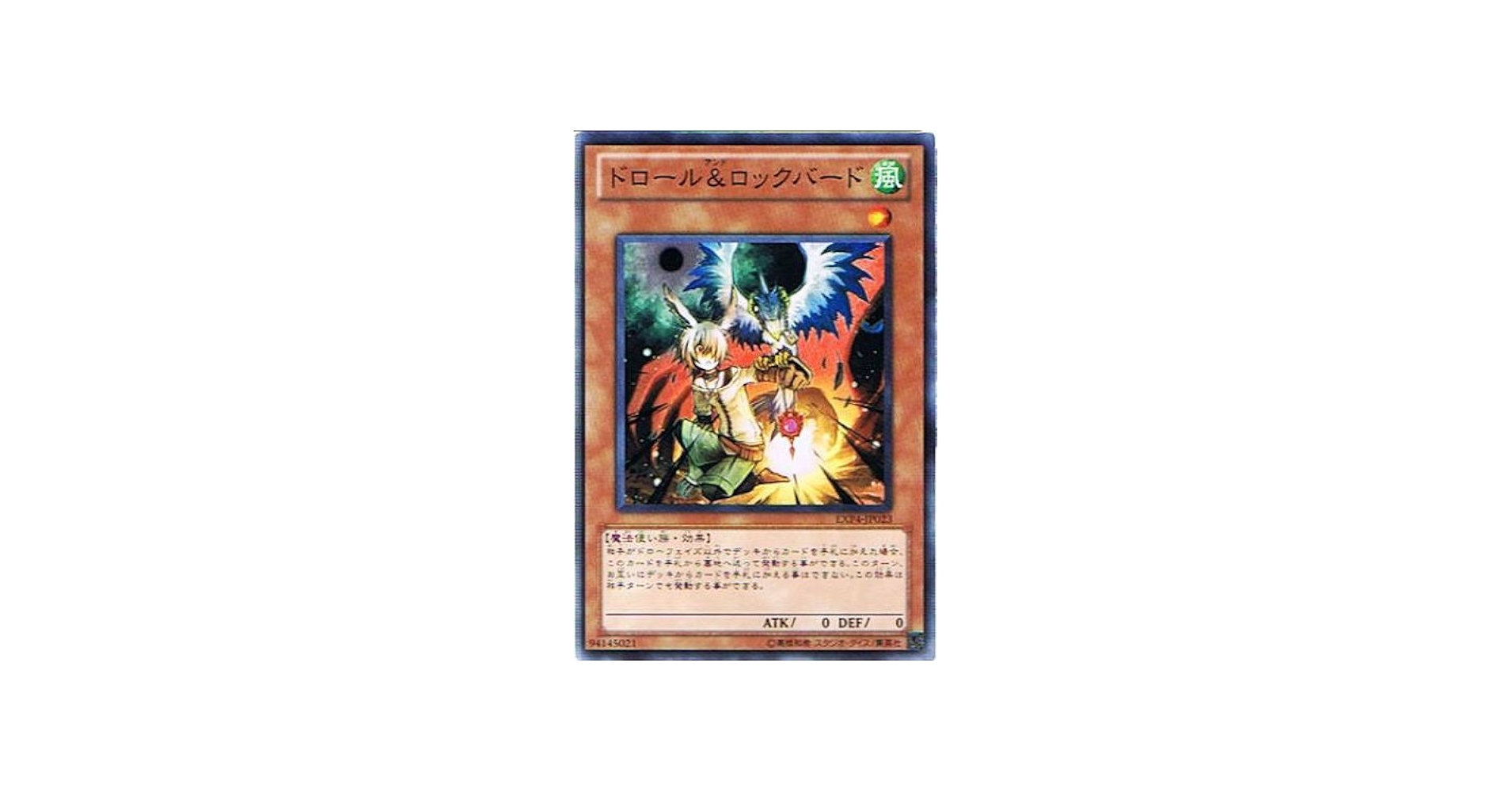 Amazon.co.jp: 遊戯王OCG ドロール&ロックバード ノーマル exp4-jp023