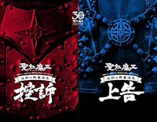 Amazon.co.jp: THE GREATEST BLACK MASS TOUR B.D.6 恐怖のレストラン