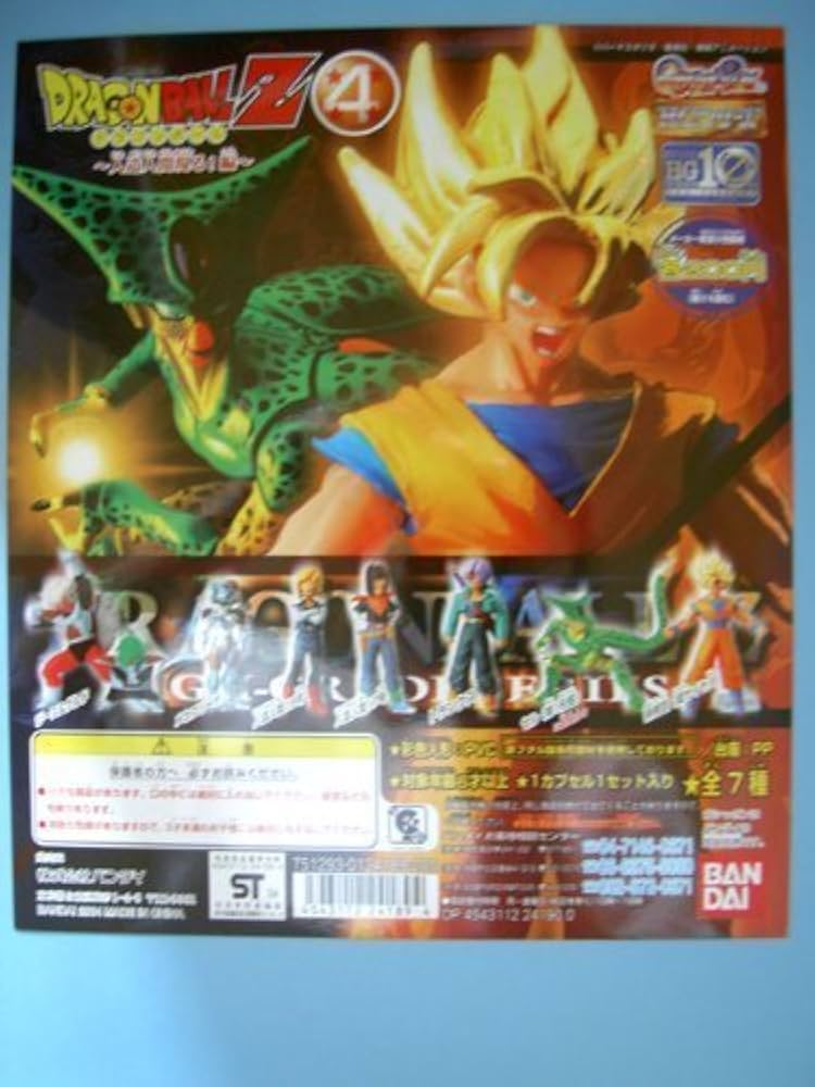 Amazon.co.jp: ガシャポン HG ドラゴンボールZ4 ～人造人間現る！編