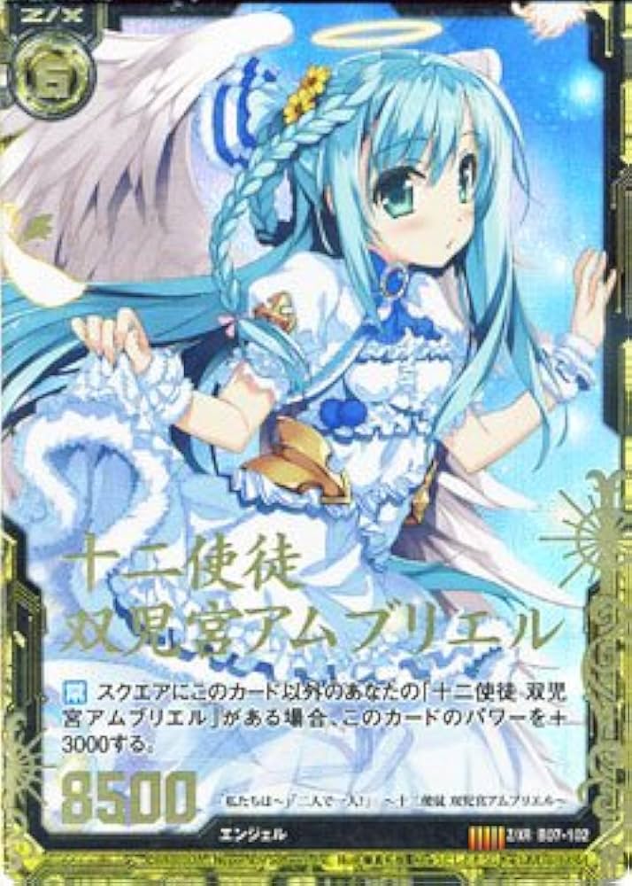 Amazon.co.jp: Z/X ゼクス 十二使徒 双児宮アムブリエル/ 運命の相剋